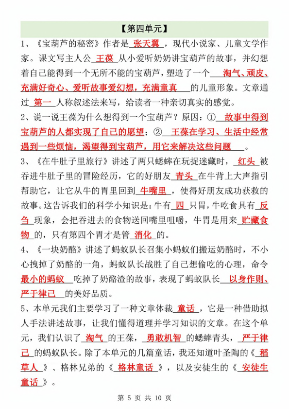 图片[5]-三年级上册语文期中综合复习（1-4单元课文、古诗、日积月累综合练习）-宝库盒教辅资料站