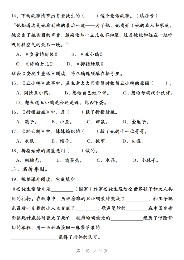 图片[3]-三年级上册语文快乐读书吧考点提升专练五套（安徒生童话、格林童话、稻草人）含答案-宝库盒教辅资料站