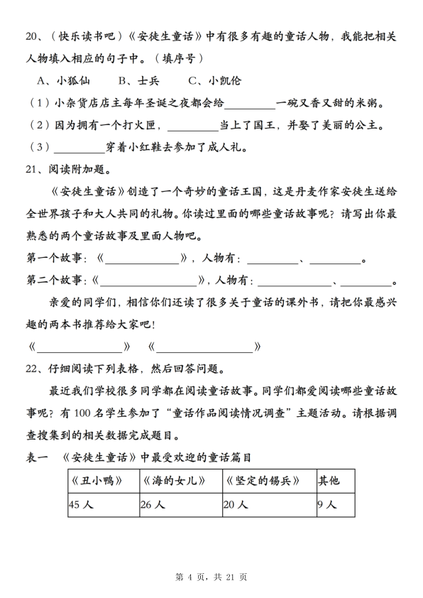 图片[4]-三年级上册语文快乐读书吧考点提升专练五套（安徒生童话、格林童话、稻草人）含答案-宝库盒教辅资料站