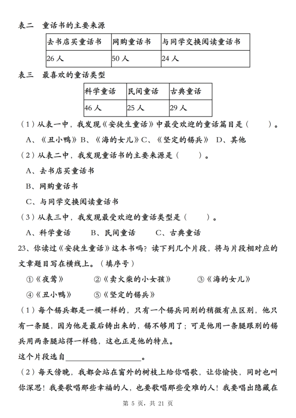 图片[5]-三年级上册语文快乐读书吧考点提升专练五套（安徒生童话、格林童话、稻草人）含答案-宝库盒教辅资料站