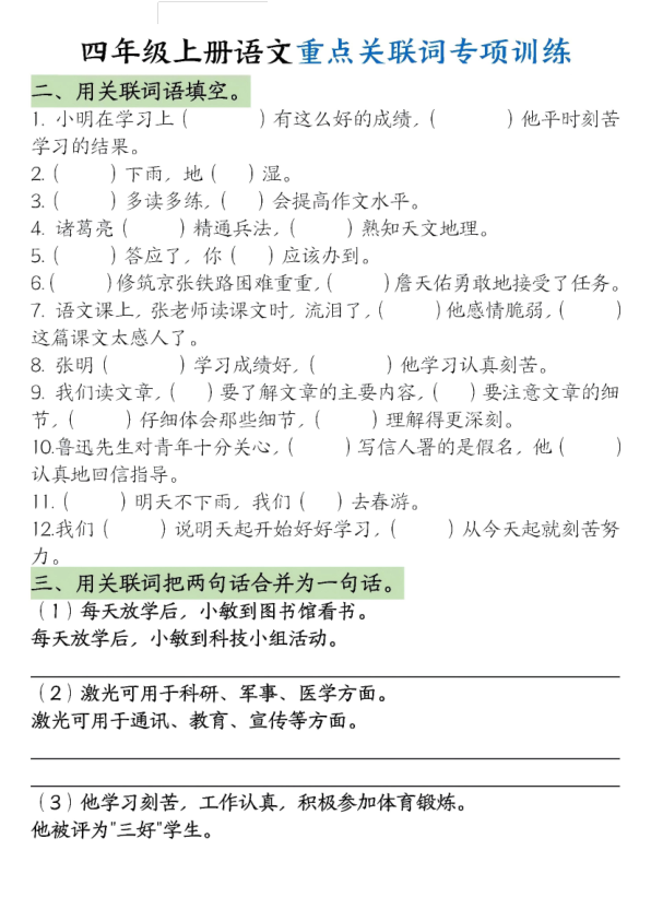 图片[5]-四年级上册语文重点关联词专项训练-宝库盒教辅资料站