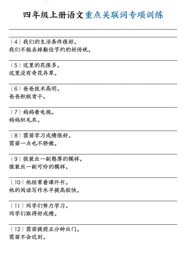 图片[6]-四年级上册语文重点关联词专项训练-宝库盒教辅资料站