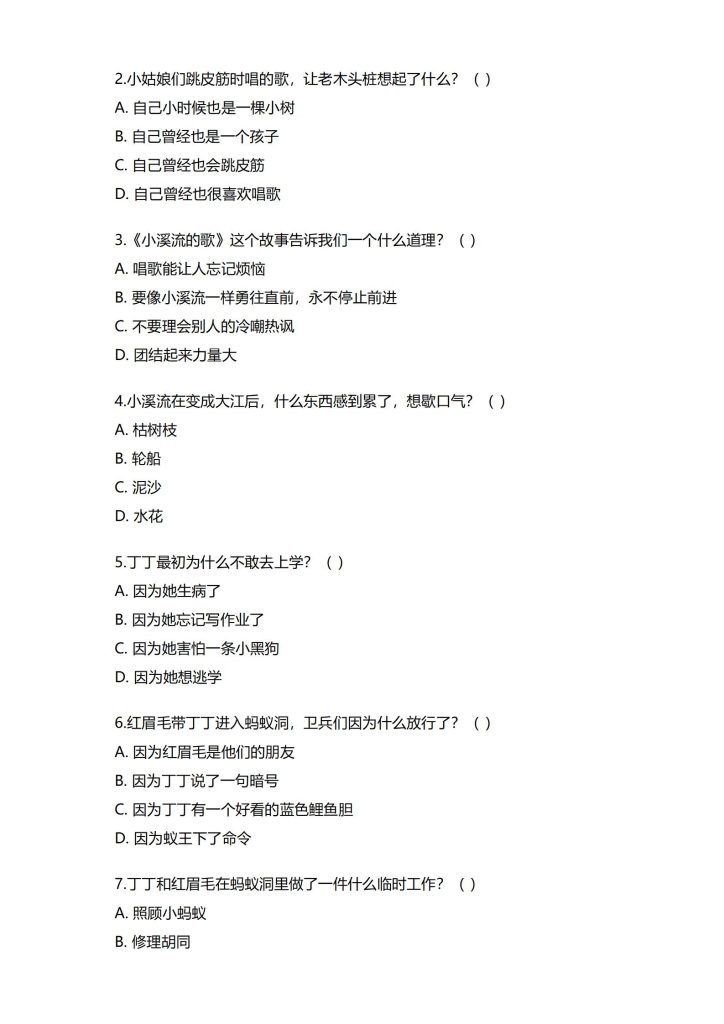 图片[2]-二年级上册快乐读书吧 《歪脑袋木头桩》阅读测试题-宝库盒教辅资料站