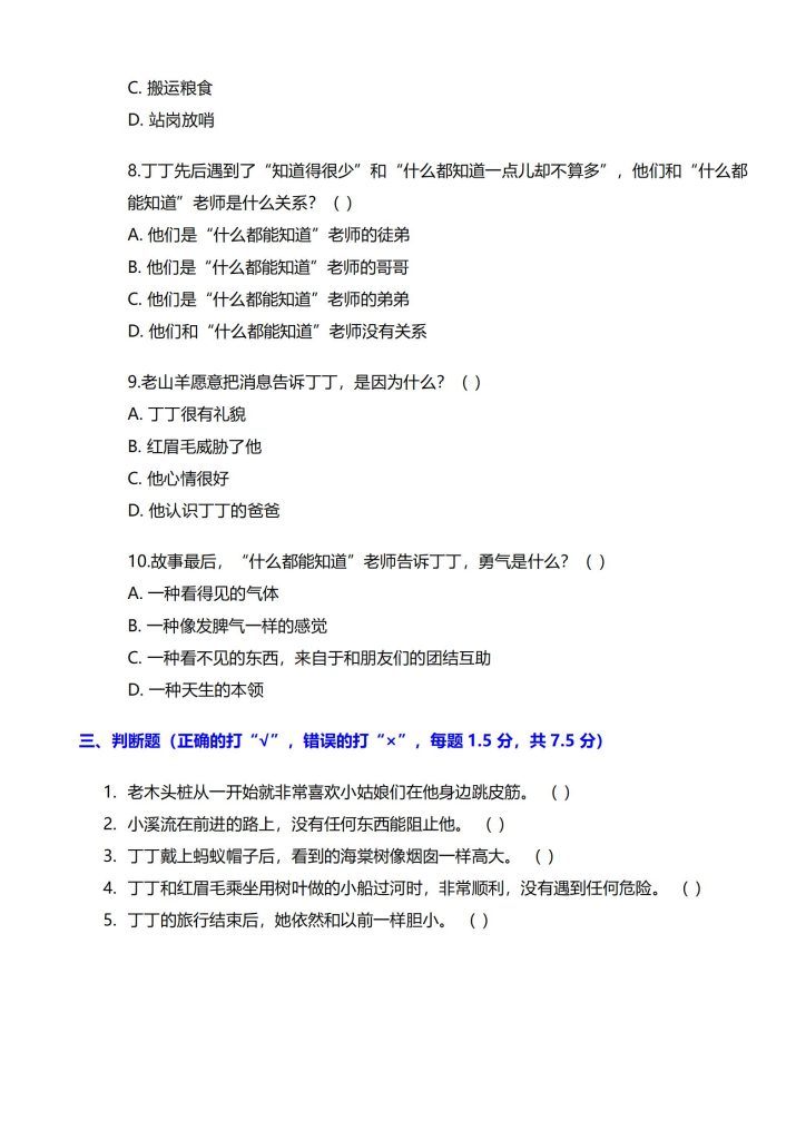 图片[3]-二年级上册快乐读书吧 《歪脑袋木头桩》阅读测试题-宝库盒教辅资料站