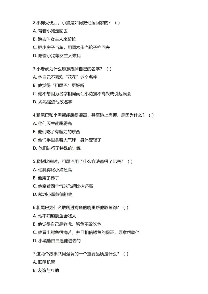 图片[2]-二年级上册快乐读书吧 《小狗的小房子》阅读测试题-宝库盒教辅资料站