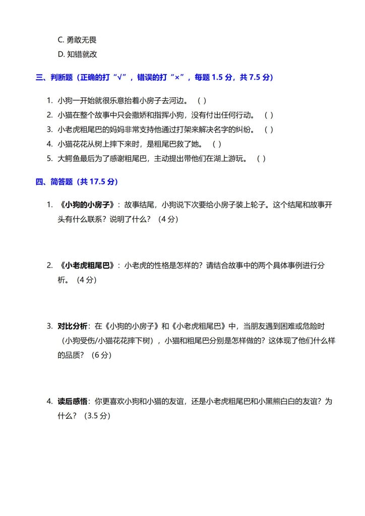 图片[3]-二年级上册快乐读书吧 《小狗的小房子》阅读测试题-宝库盒教辅资料站