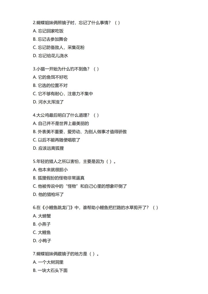 图片[2]-二年级上册快乐读书吧 《小鲤鱼跳龙门》阅读测试题-宝库盒教辅资料站