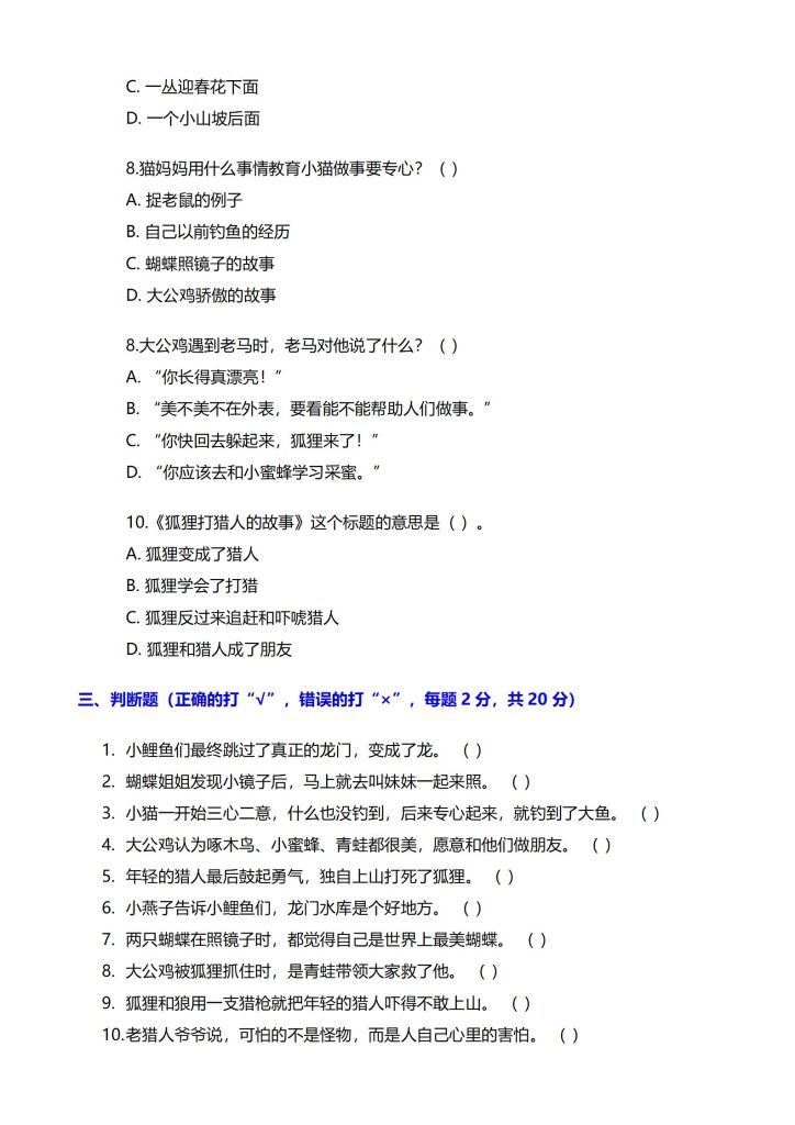 图片[3]-二年级上册快乐读书吧 《小鲤鱼跳龙门》阅读测试题-宝库盒教辅资料站