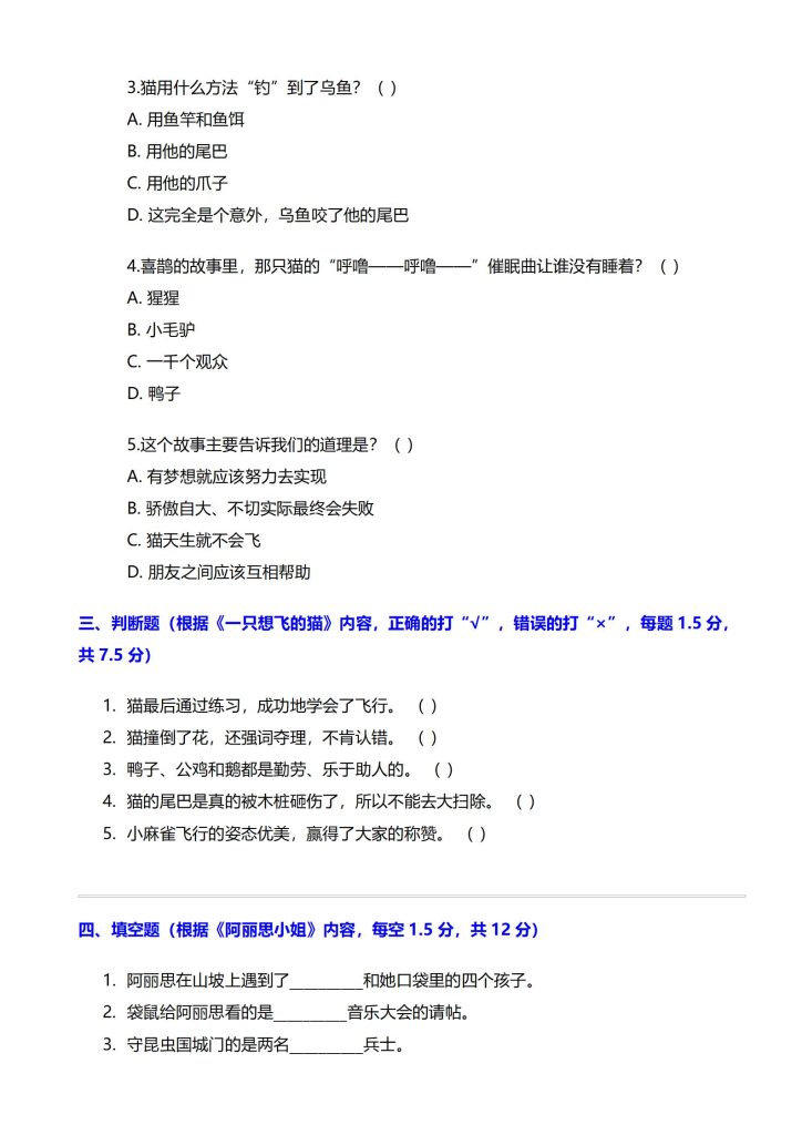 图片[2]-二年级上册快乐读书吧 《一只想飞的猫》阅读测试题-宝库盒教辅资料站