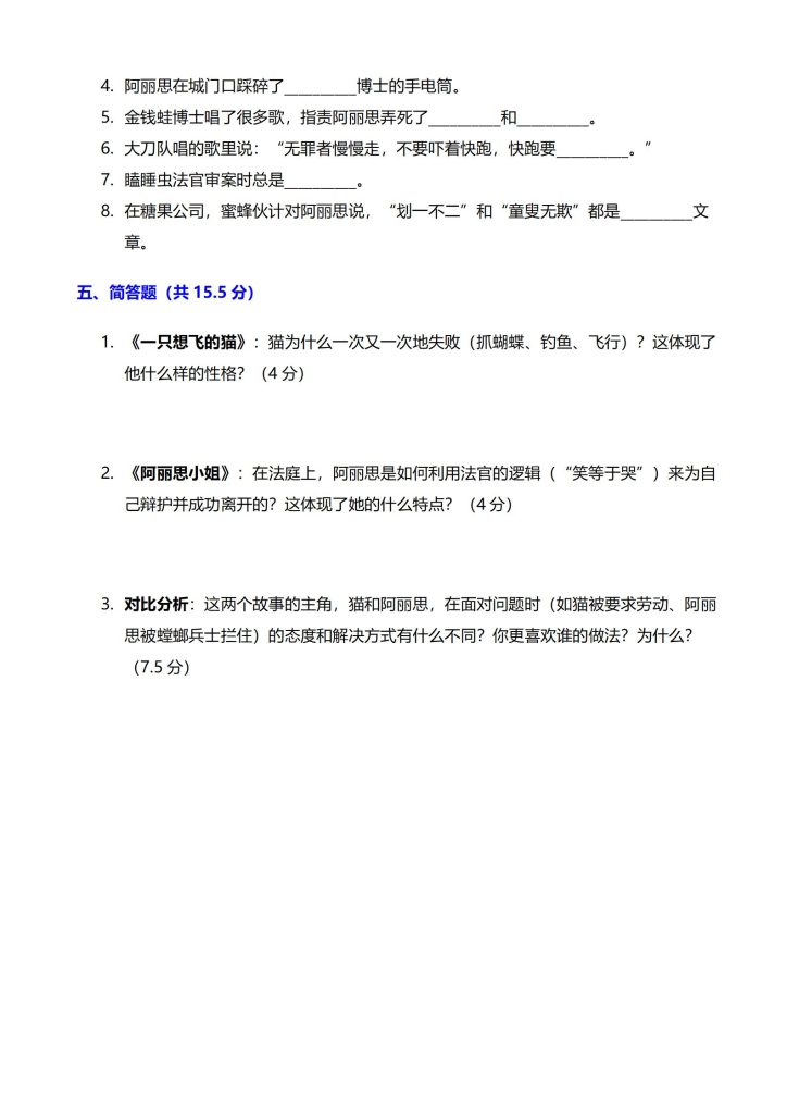 图片[3]-二年级上册快乐读书吧 《一只想飞的猫》阅读测试题-宝库盒教辅资料站