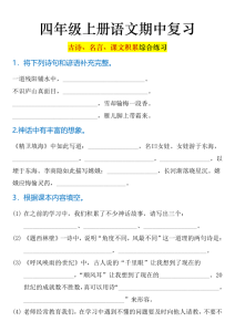 四年级上册语文期中复习专项：古诗、名言、课文积累综合练习-宝库盒教辅资料站