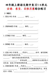 四年级上册语文古诗、名言、日积月累综合练习-宝库盒教辅资料站