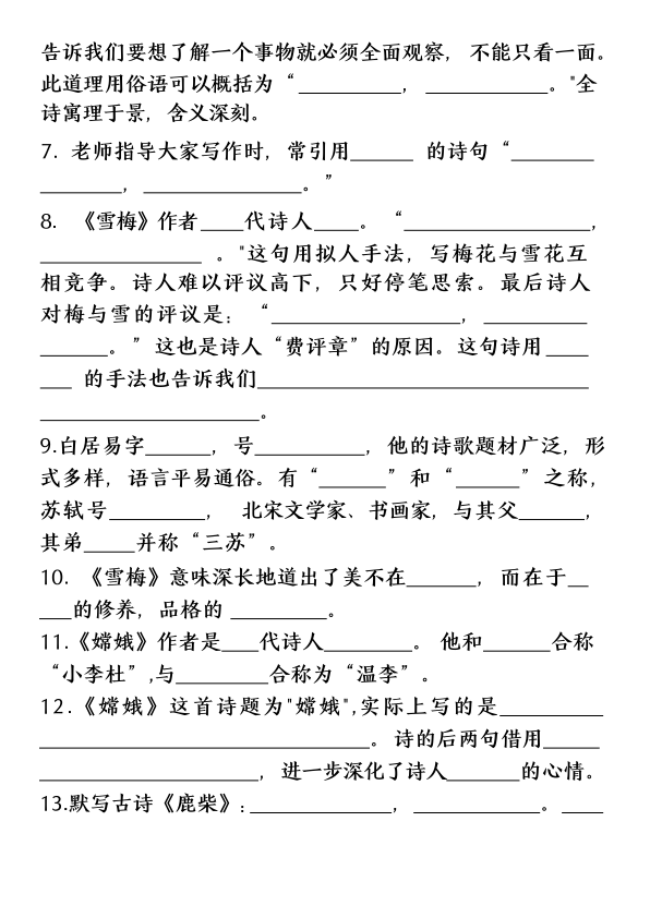 图片[2]-四年级上册语文古诗、名言、日积月累综合练习-宝库盒教辅资料站