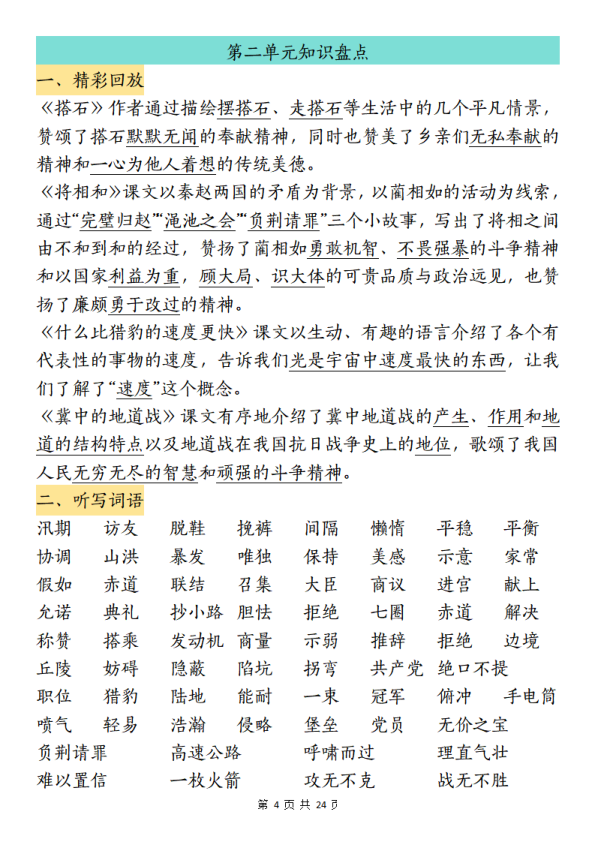 图片[4]-五年级上册语文1-8单元考点归纳-宝库盒教辅资料站