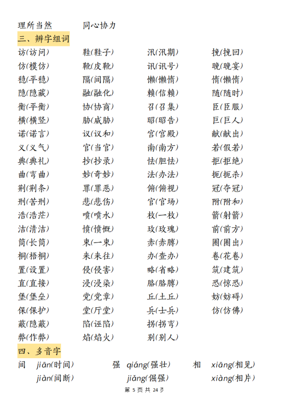图片[5]-五年级上册语文1-8单元考点归纳-宝库盒教辅资料站