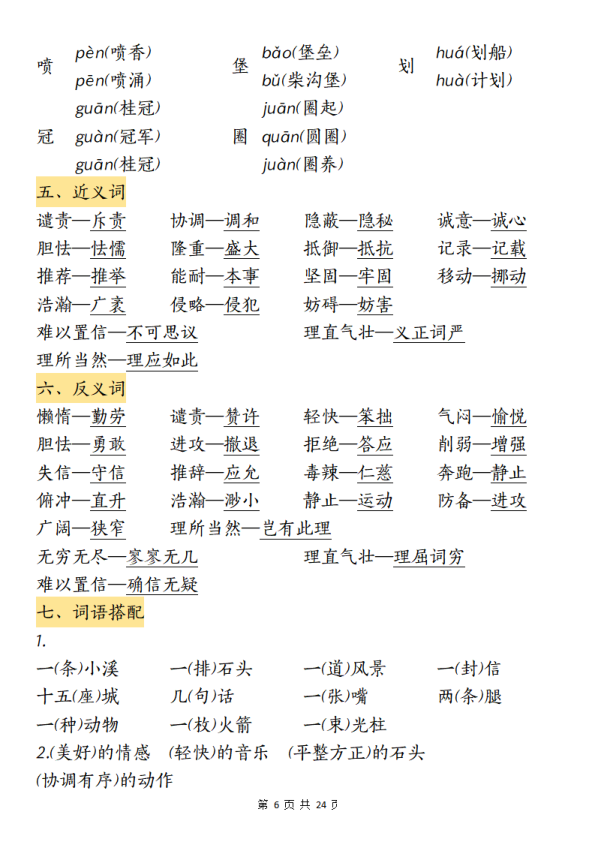 图片[6]-五年级上册语文1-8单元考点归纳-宝库盒教辅资料站