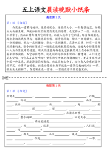 五年级上册语文晨读晚默小纸条-宝库盒教辅资料站