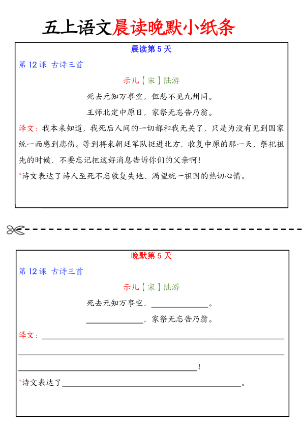 图片[5]-五年级上册语文晨读晚默小纸条-宝库盒教辅资料站