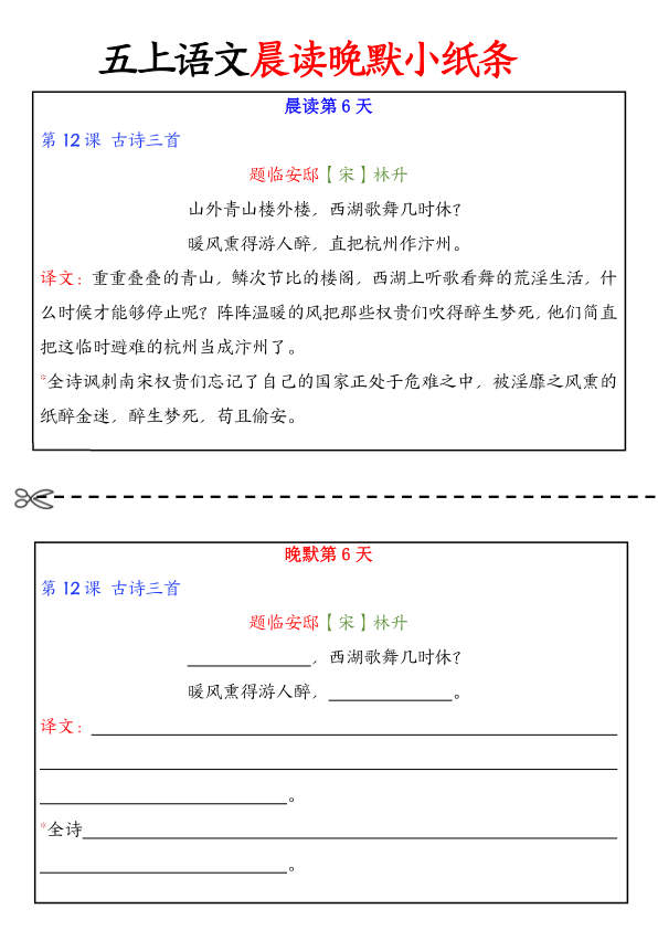 图片[6]-五年级上册语文晨读晚默小纸条-宝库盒教辅资料站