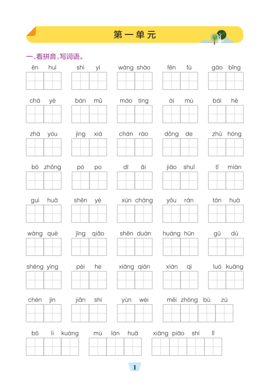 五年级上册语文默写通关训练-宝库盒教辅资料站