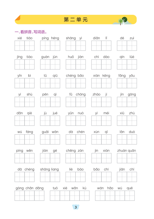 图片[3]-五年级上册语文默写通关训练-宝库盒教辅资料站