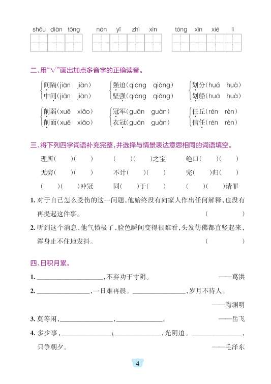 图片[4]-五年级上册语文默写通关训练-宝库盒教辅资料站