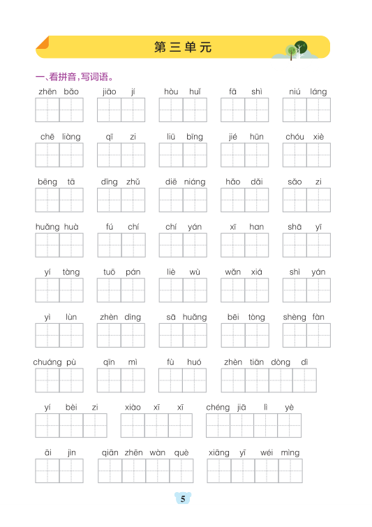 图片[5]-五年级上册语文默写通关训练-宝库盒教辅资料站