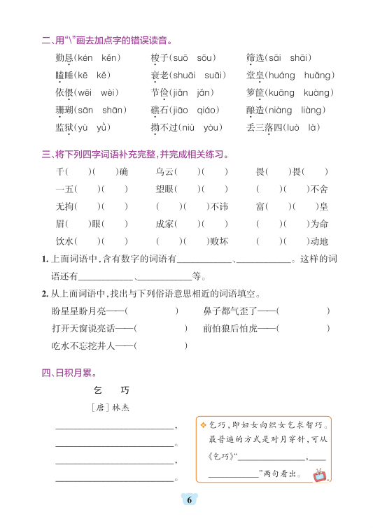 图片[6]-五年级上册语文默写通关训练-宝库盒教辅资料站