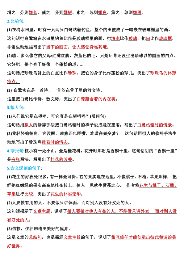 图片[2]-五年级上册语文期中复习知识点汇总-宝库盒教辅资料站