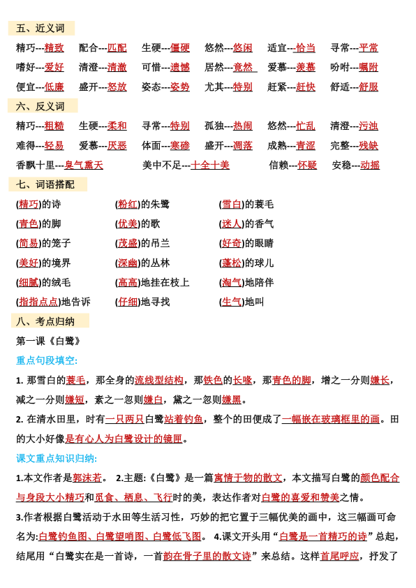 图片[3]-五年级上册语文期中复习知识点汇总-宝库盒教辅资料站