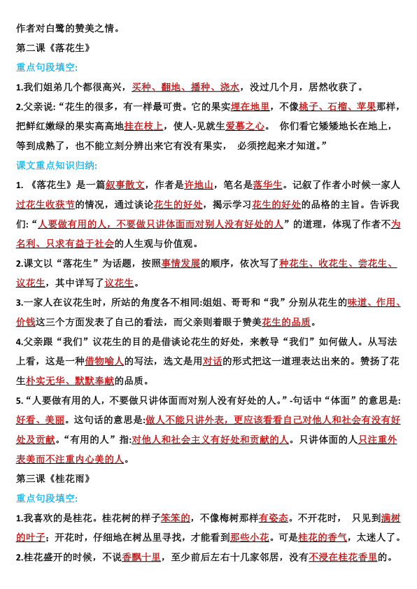 图片[4]-五年级上册语文期中复习知识点汇总-宝库盒教辅资料站