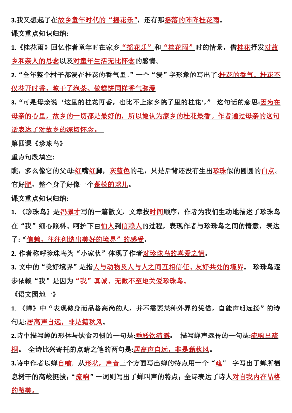 图片[5]-五年级上册语文期中复习知识点汇总-宝库盒教辅资料站