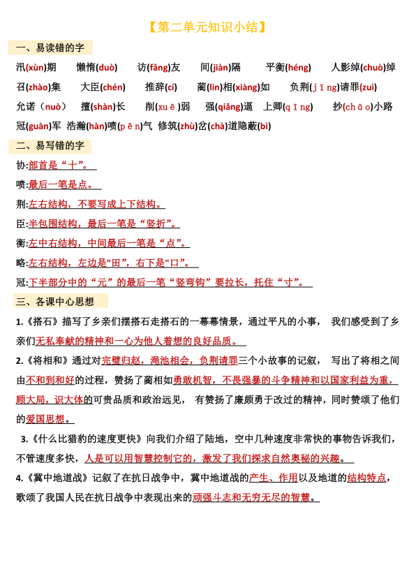 图片[6]-五年级上册语文期中复习知识点汇总-宝库盒教辅资料站