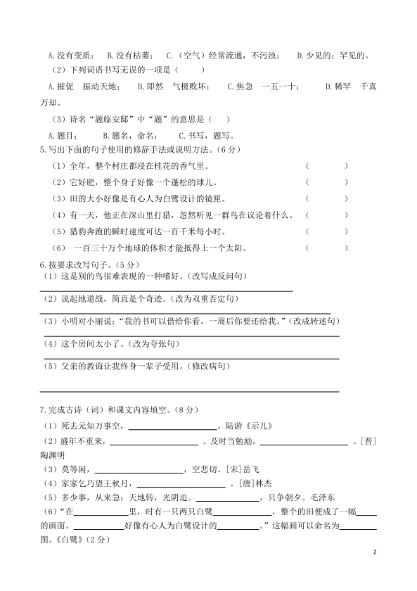 图片[2]-五年级上册语文期中预测试卷-宝库盒教辅资料站