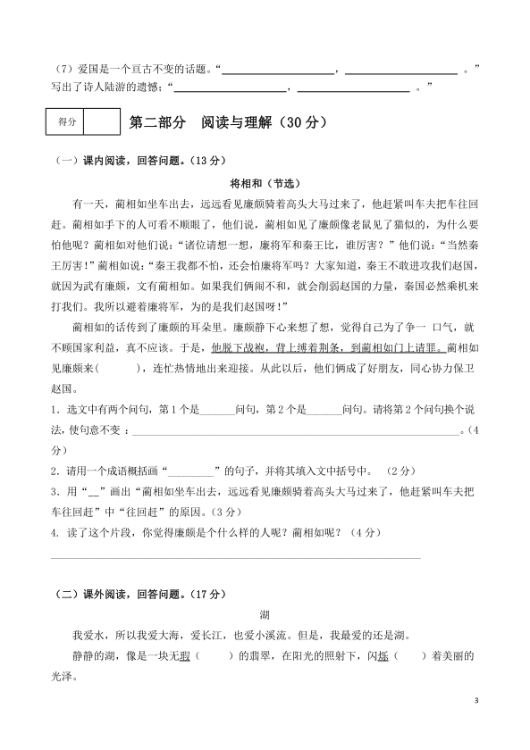 图片[3]-五年级上册语文期中预测试卷-宝库盒教辅资料站