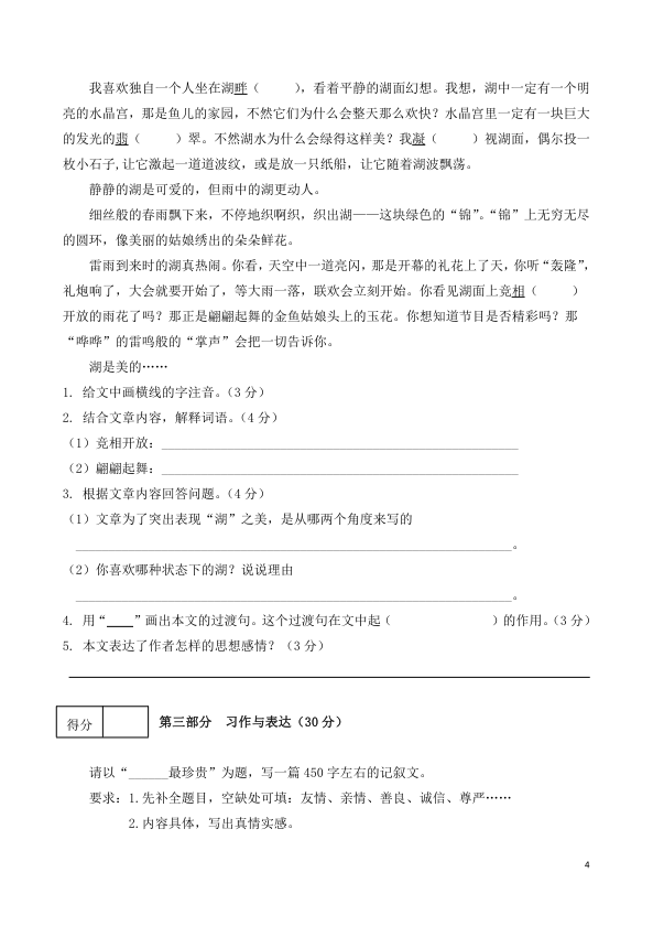 图片[4]-五年级上册语文期中预测试卷-宝库盒教辅资料站