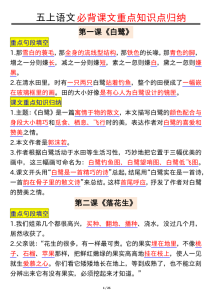 五年级上册语文必背课文重点知识点归纳-宝库盒教辅资料站