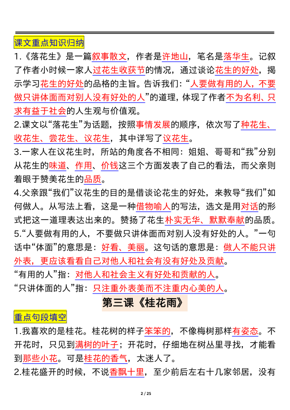 图片[2]-五年级上册语文必背课文重点知识点归纳-宝库盒教辅资料站
