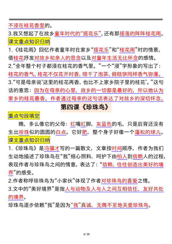 图片[3]-五年级上册语文必背课文重点知识点归纳-宝库盒教辅资料站