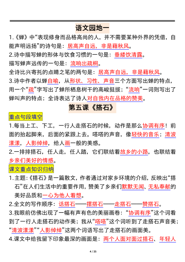 图片[4]-五年级上册语文必背课文重点知识点归纳-宝库盒教辅资料站