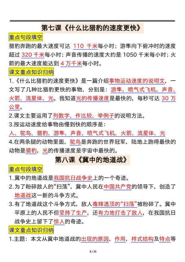 图片[6]-五年级上册语文必背课文重点知识点归纳-宝库盒教辅资料站