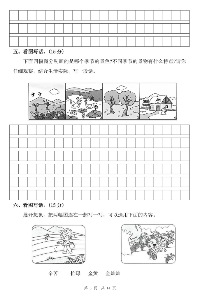 图片[3]-25秋二年级上册语文期中看图写话专项训练21篇（含范文）-宝库盒教辅资料站