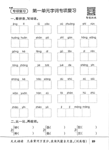 25秋三年级上册语文人教版天天默写《期中专项复习及单元知识盘点》（含答案）-宝库盒教辅资料站