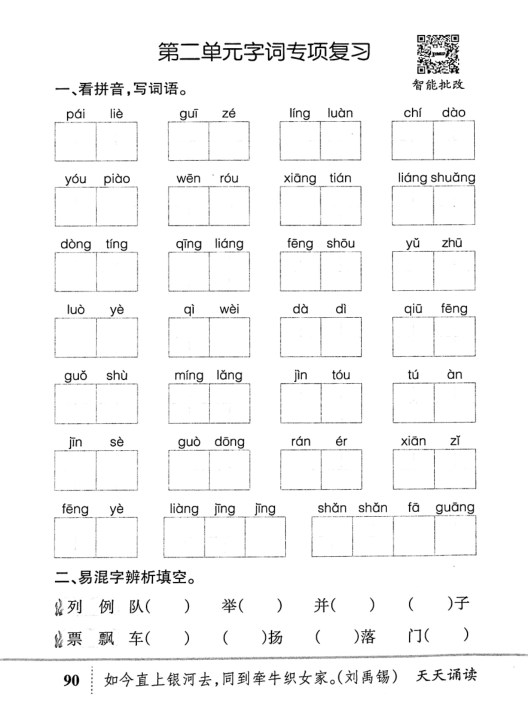 图片[2]-25秋三年级上册语文人教版天天默写《期中专项复习及单元知识盘点》（含答案）-宝库盒教辅资料站
