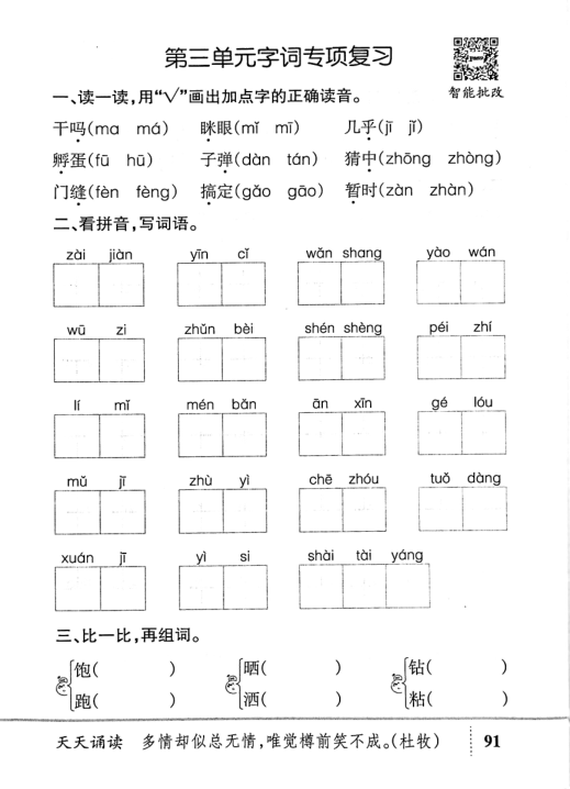 图片[3]-25秋三年级上册语文人教版天天默写《期中专项复习及单元知识盘点》（含答案）-宝库盒教辅资料站