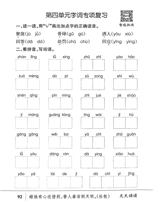 图片[4]-25秋三年级上册语文人教版天天默写《期中专项复习及单元知识盘点》（含答案）-宝库盒教辅资料站