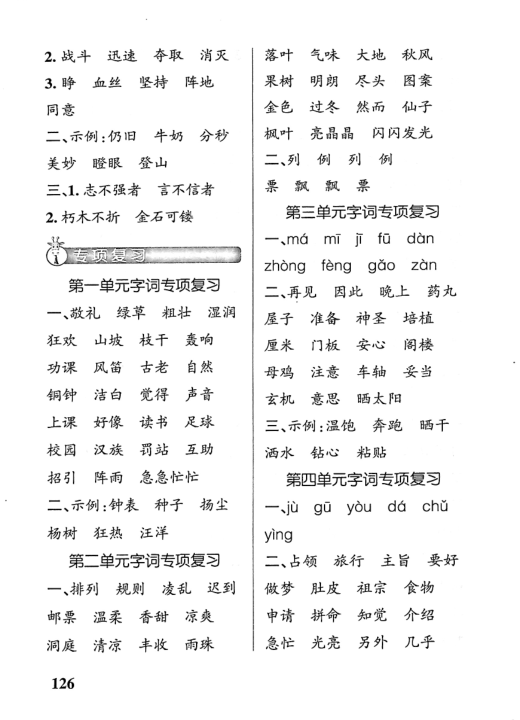 图片[5]-25秋三年级上册语文人教版天天默写《期中专项复习及单元知识盘点》（含答案）-宝库盒教辅资料站