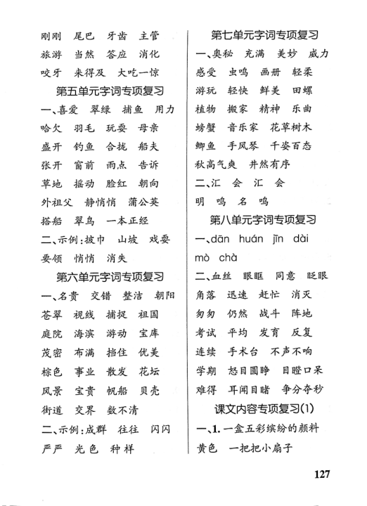 图片[6]-25秋三年级上册语文人教版天天默写《期中专项复习及单元知识盘点》（含答案）-宝库盒教辅资料站