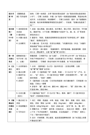 图片[2]-25秋三年级上册语文1-4单元考点知识梳理（详细版）-宝库盒教辅资料站