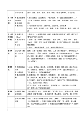 图片[3]-25秋三年级上册语文1-4单元考点知识梳理（详细版）-宝库盒教辅资料站